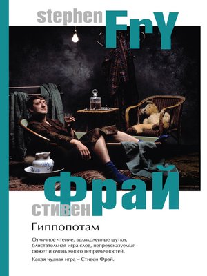 cover image of Гиппопотам